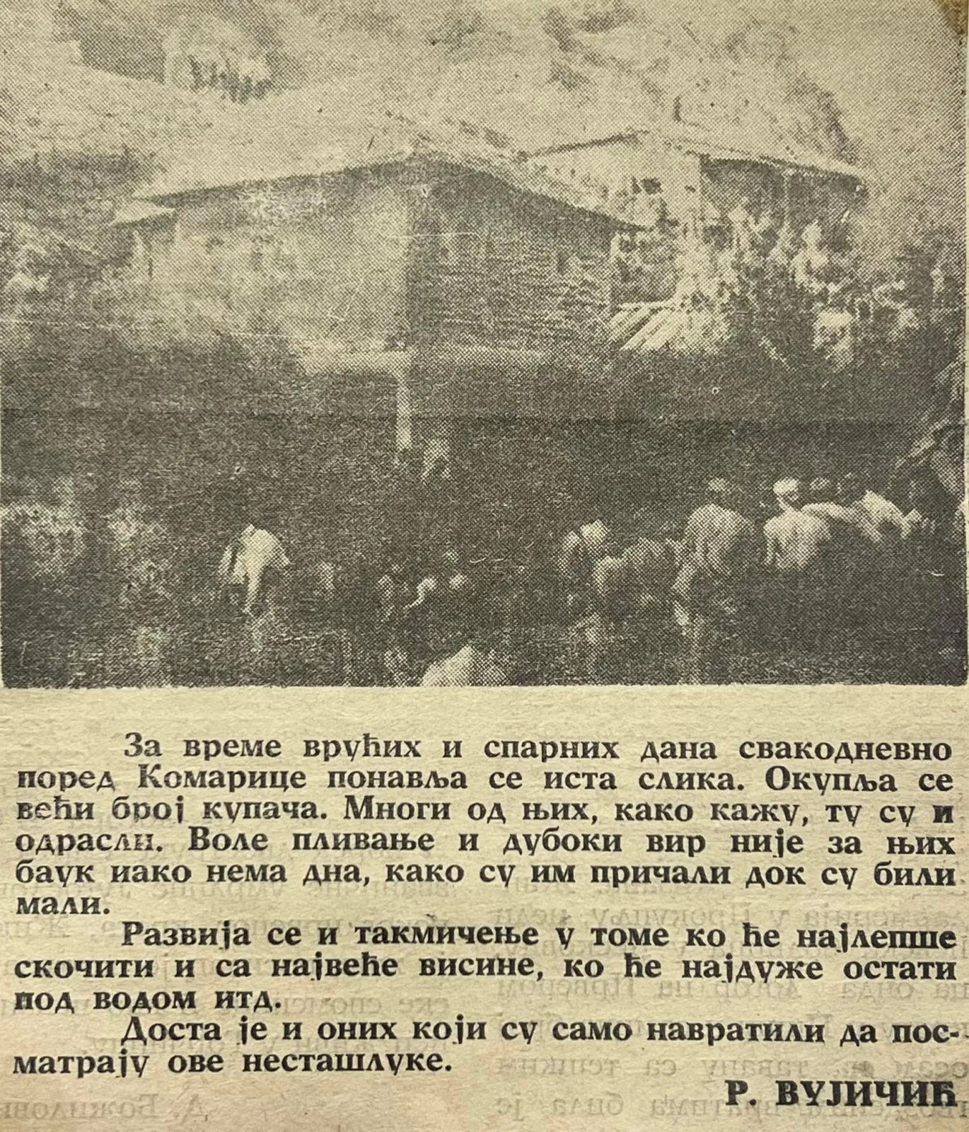СКОКОВИ У КОМАРИЧКИ ВИР