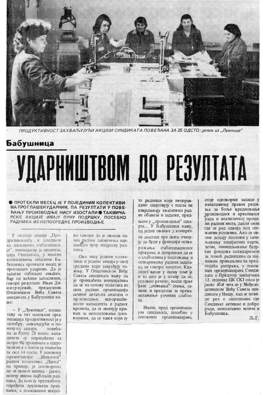 ХЕМИЈСКА ИНДУСТРИЈА „ ЛУЖНИЦА „ НЕКАДАШЊИ ПОНОС БАБУШНИЧКЕ ИНДУСТРИЈЕ И РАЗВОЈА — fotografija 56