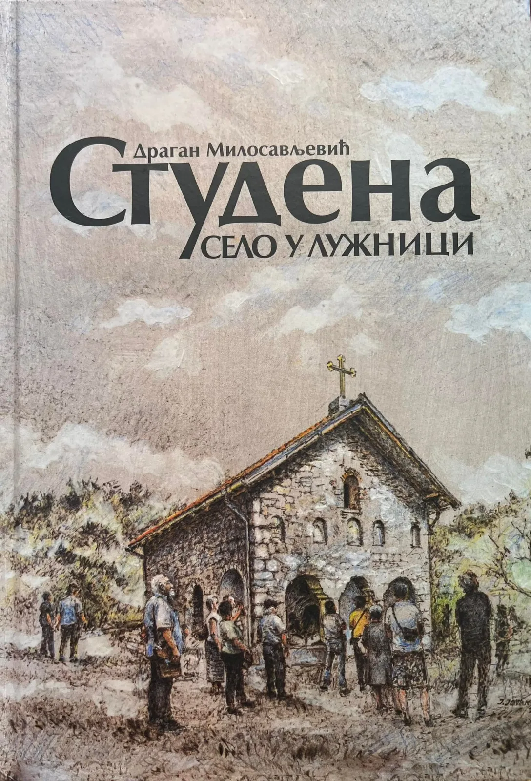 МОНОГРАФИЈА СЕЛА СТУДЕНЕ