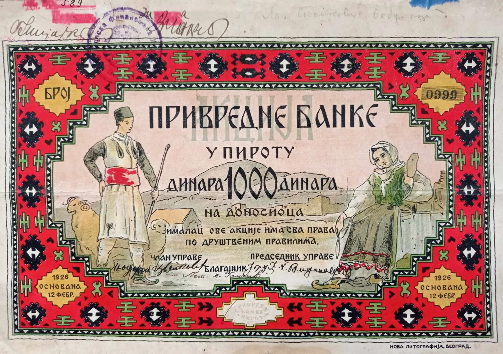 ПИРОТСКЕ БАНКЕ И ЛУЖНИЧКИ АКЦИОНАРИ