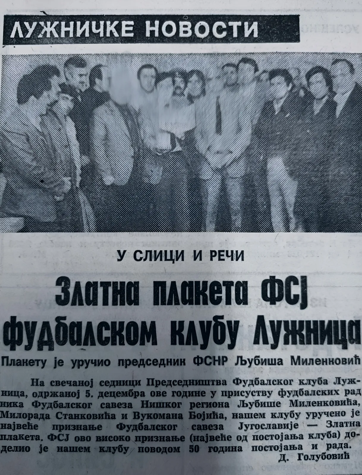 ВРЕМЕПЛОВ — „Лужничке новости“ 5. децембар 1985. године