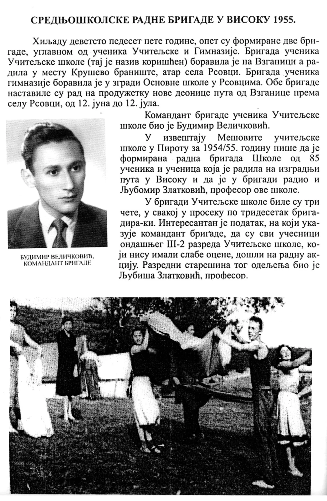 ЛУЖНИЧКЕ РАДНЕ БРИГАДЕ НА РАДНИМ АКЦИЈАМА У СФРЈ — fotografija 15