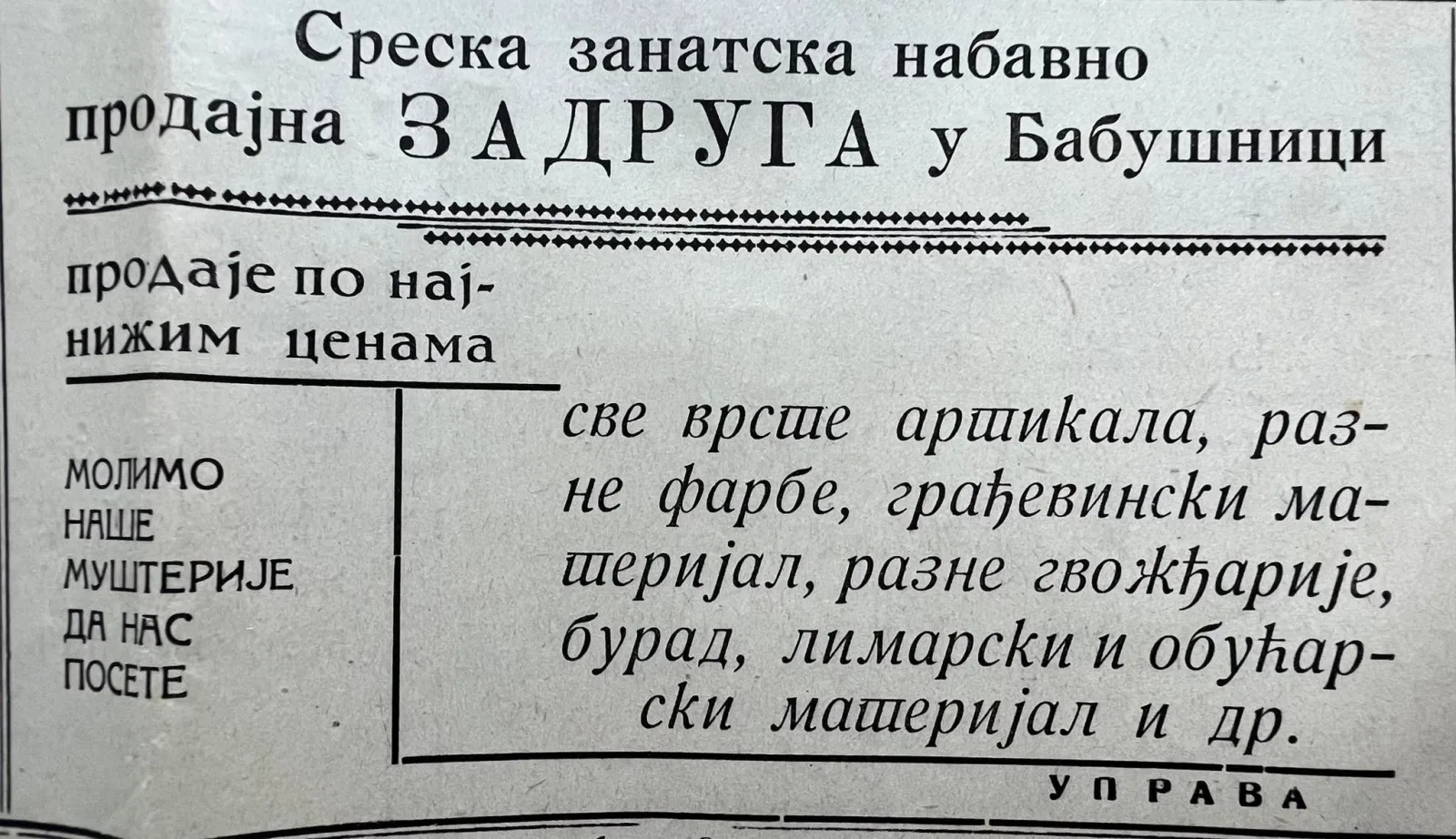 РЕКЛАМЕ У ПИРОТСКОЈ „СЛОБОДИ“ ИЗДАТОЈ 15. НОВЕМБРА 1953. ГОДИНЕ. ОВАЈ БРОЈ БИО ЈЕ ПОСВЕЋЕН ТРИНАЕСТОГОДИШЊИЦИ УСТАНКА НАРОДА ЛУЖНИЦЕ — fotografija 6
