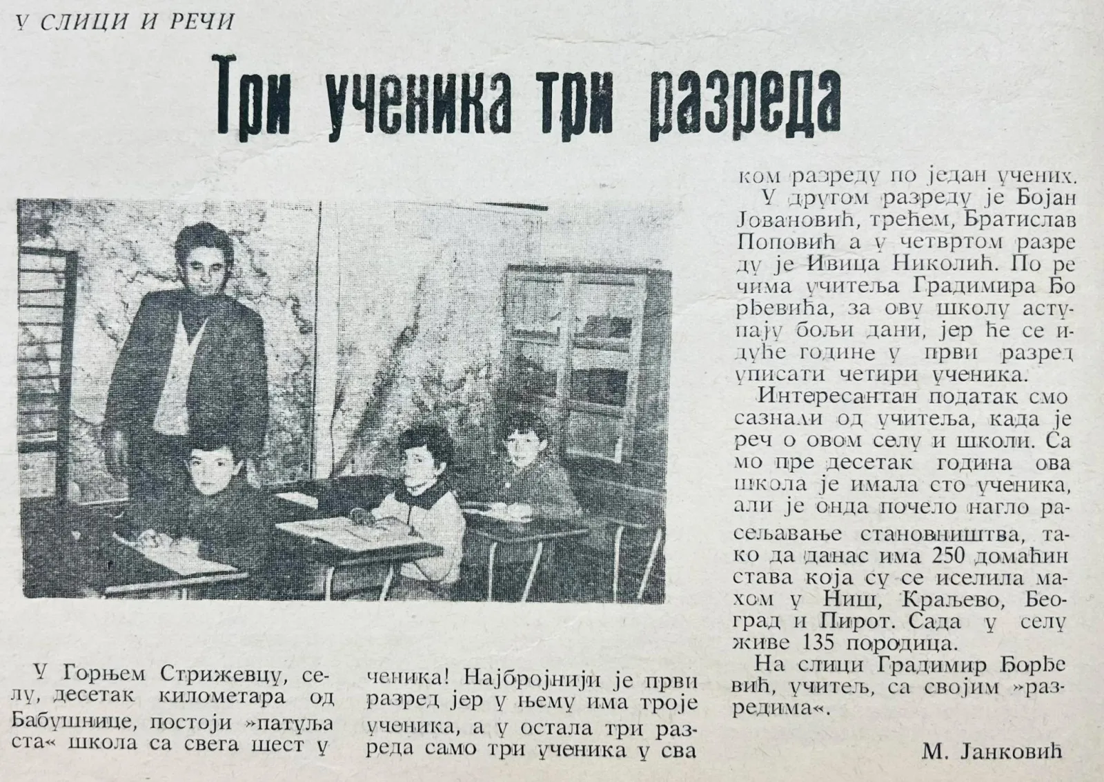 ШКОЛА У ГОРЊЕМ СТРИЖЕВЦУ — БРОЈ СТАНОВНИКА У ГОРЊЕМ СТРИЖЕВЦУ ОД 1948-2011. ГОДИНЕ — Фотографије: фб страница Горњи и Доњи Стрижевац