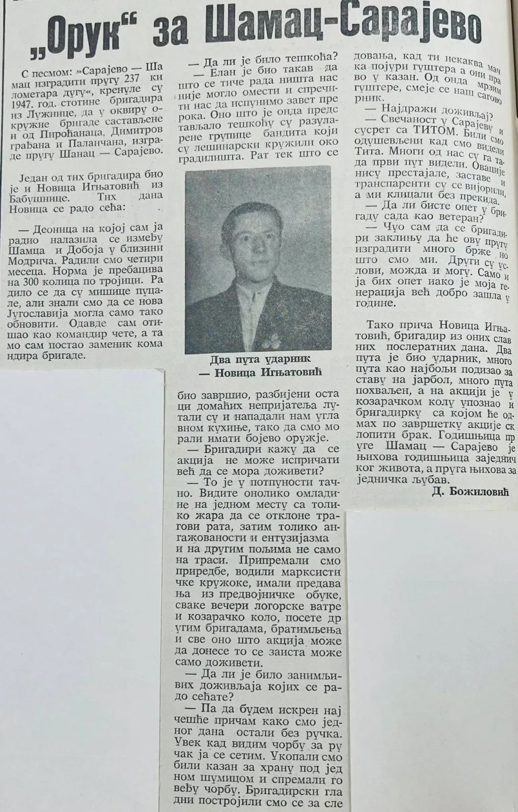 ЛУЖНИЧКЕ РАДНЕ БРИГАДЕ НА РАДНИМ АКЦИЈАМА У СФРЈ — fotografija 14