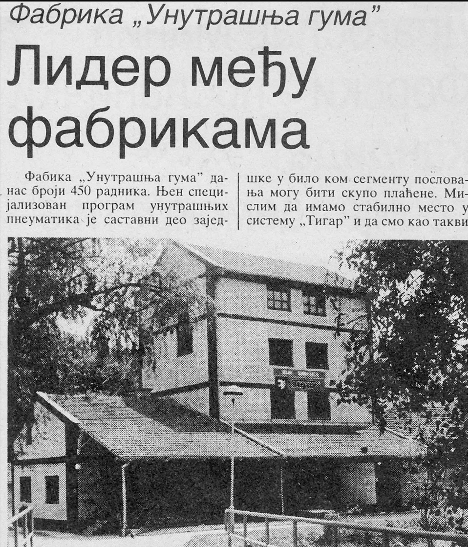ФАБРИКА УНУТРАШЊИХ ГУМА „ТИГАР“ БАБУШНИЦА — fotografija 8