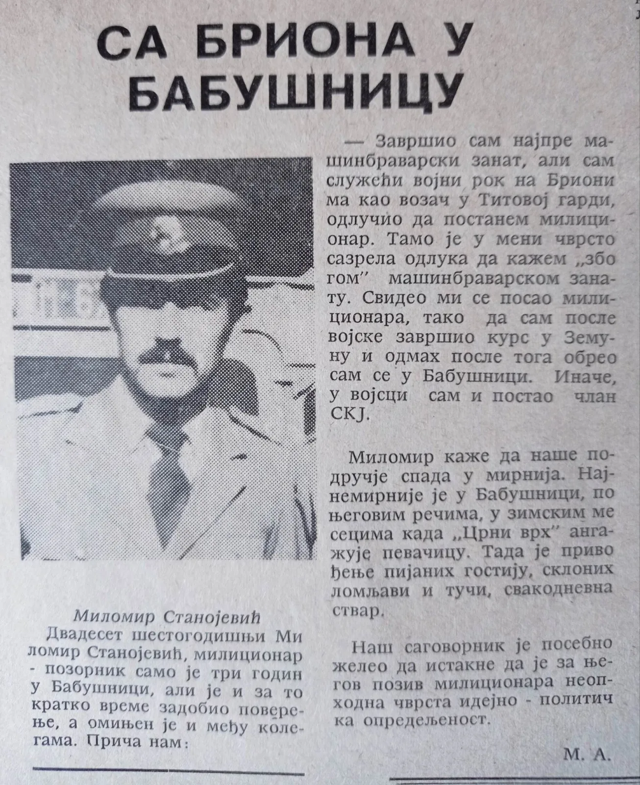ЛИСТАМО „ЛУЖНИЧКЕ НОВОСТИ“ ИЗ 1980. ГОДИНЕ