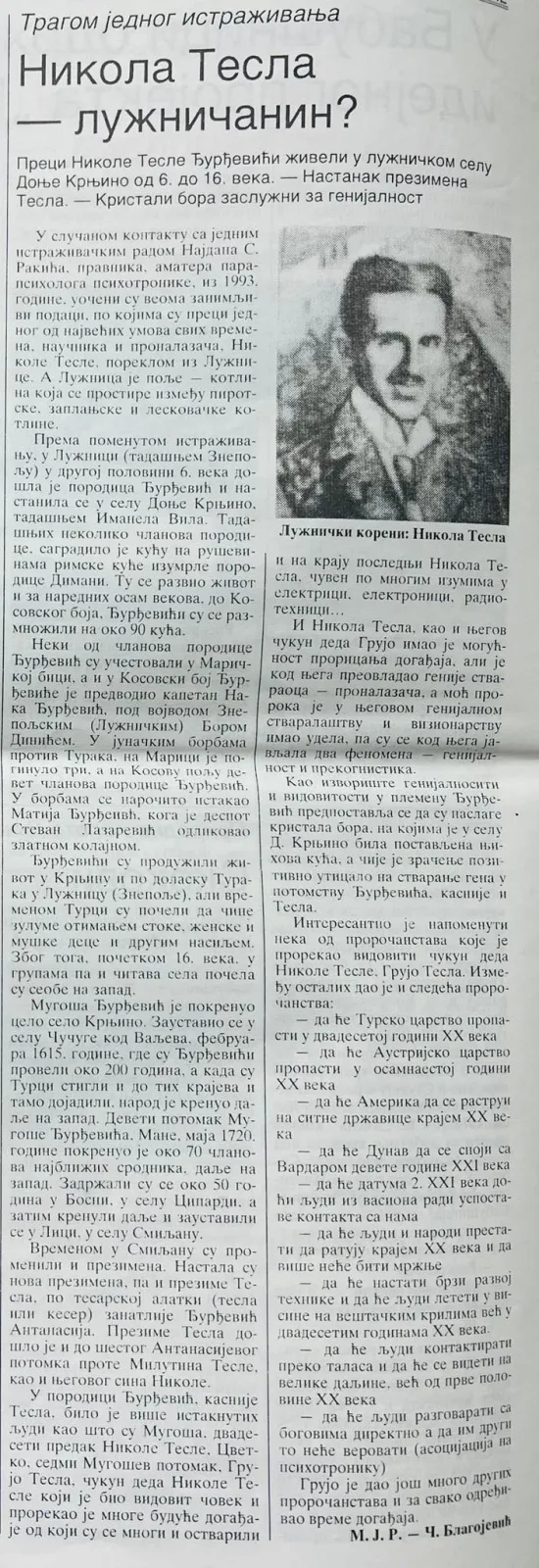 ВРЕМЕПЛОВ — ЛИСТАМО „ЛУЖНИЧКЕ НОВИНЕ“ ИЗ ДЕВЕДЕСЕТИХ ГОДИНА ПРОШЛОГ ВЕКА — Трагом једног истраживања — fotografija 1