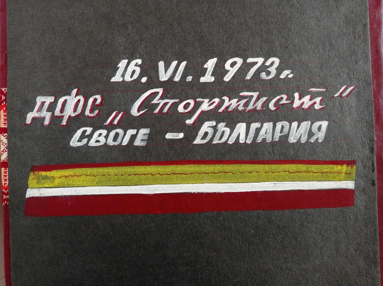 ЈЕДИНА МЕЂУНАРОДНА УТАКМИЦА КОЈУ ЈЕ ОДИГРАО ФУДБАЛСКИ КЛУБ „ЛУЖНИЦА“ — fotografija 12