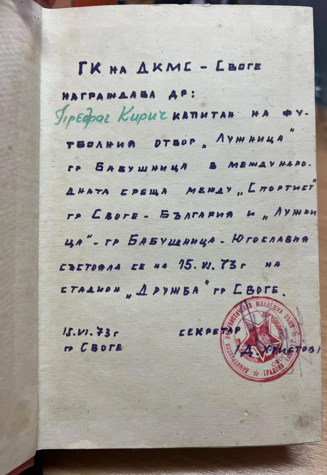 ЈЕДИНА МЕЂУНАРОДНА УТАКМИЦА КОЈУ ЈЕ ОДИГРАО ФУДБАЛСКИ КЛУБ „ЛУЖНИЦА“ — fotografija 11