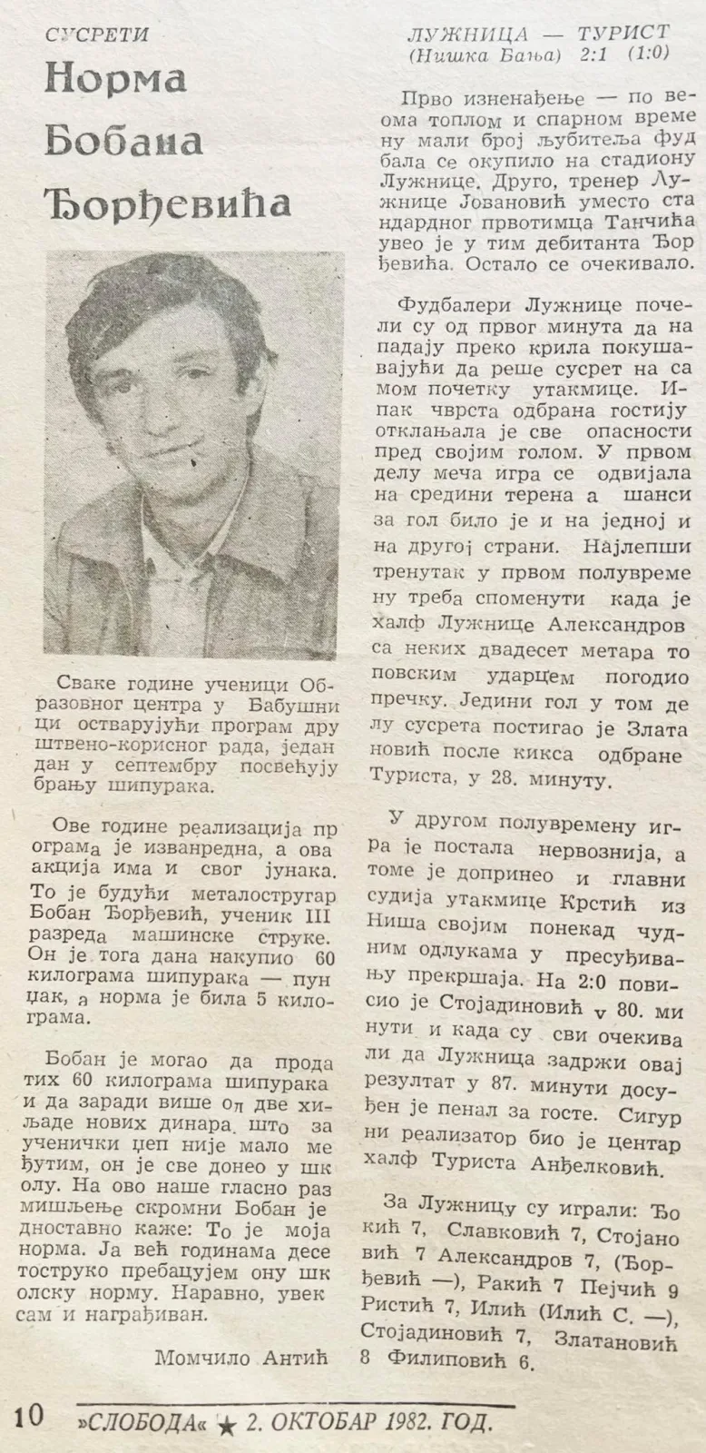 „ ДЕЦА СОЦИЈАЛИЗМА „