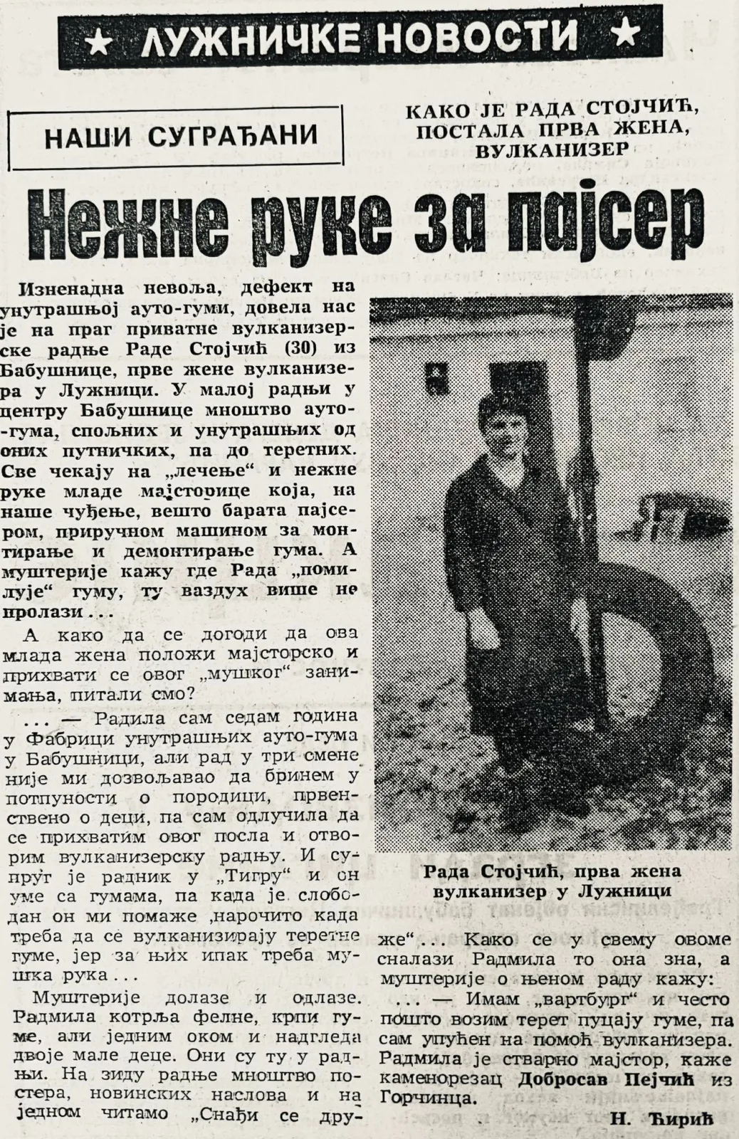 ПРВА ЖЕНА ВУЛКАНИЗЕР У БАБУШНИЦИ