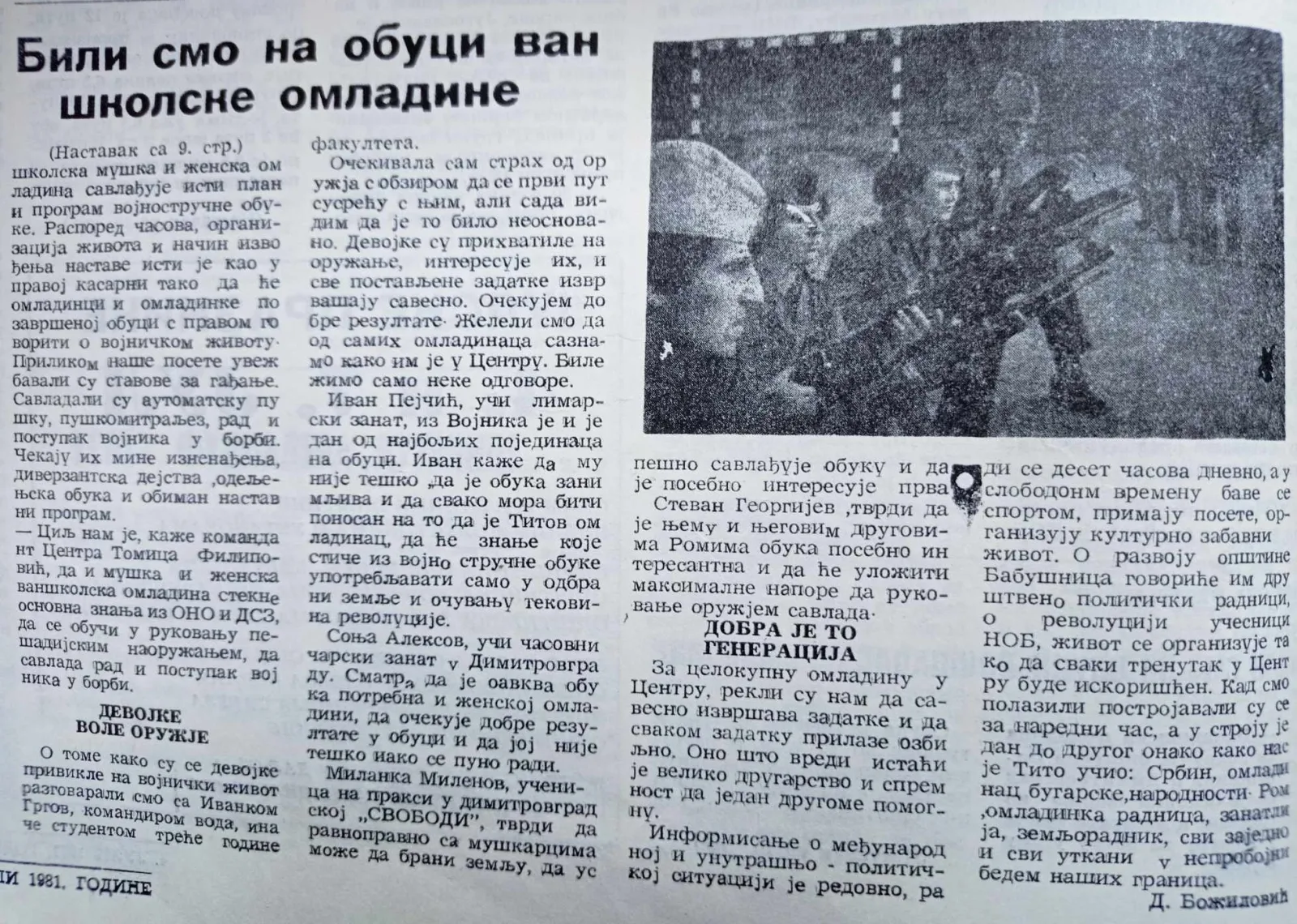 БИЛО ЈЕДНОМ У ЛУЖНИЦИ — ВОЈНА ОБУКА ВАНШКОЛСКЕ ОМЛАДИНЕ У ЛУЖНИЦИ — fotografija 1