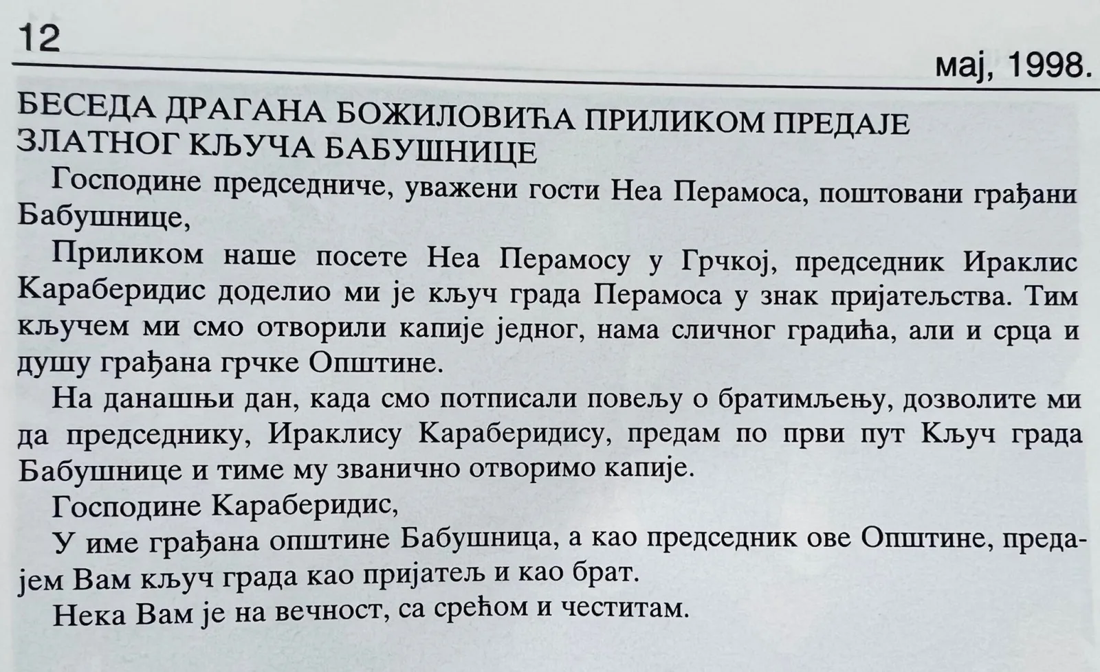 БРАТИМЉЕЊЕ ГРАДОВА И ОПШТИНА — fotografija 13