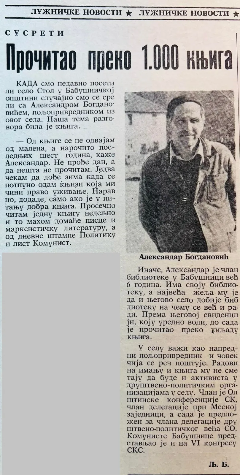 ЛИСТАМО „ ЛУЖНИЧКЕ НОВОСТИ“ ИЗ 1978. ГОДИНЕ — ПРОЧИТАО ПРЕКО 1000 КЊИГА