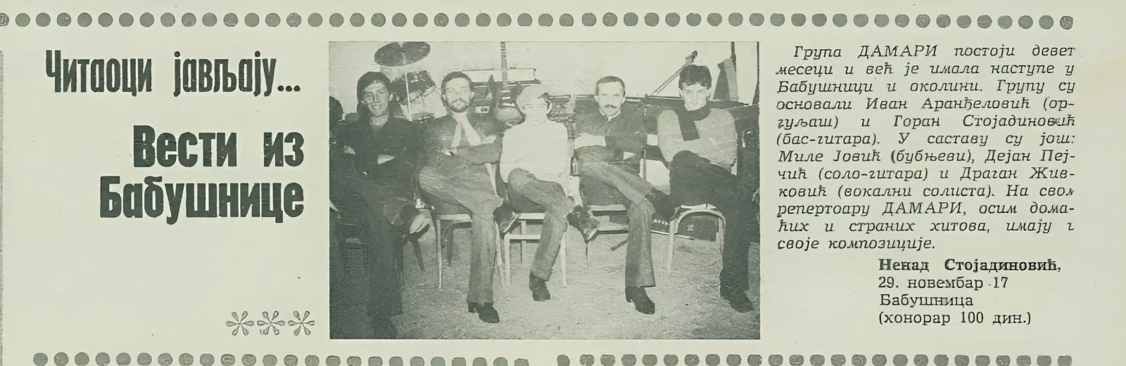 ГРУПА „ДАМАРИ“ ИЗ БАБУШНИЦЕ У ПОЛИТИКИНОМ ЗАБАВНИКУ ИЗ 1979. ГОДИНЕ