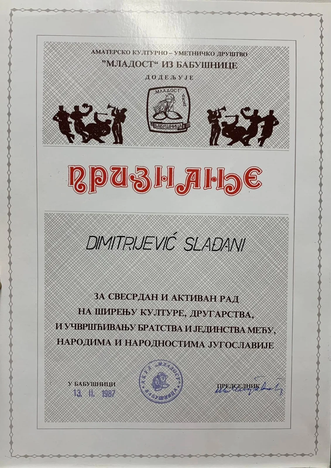 АМАТЕРСКО КУЛТУРНО-УМЕТНИЧКО ДРУШТВО "МЛАДОСТ" ИЗ БАБУШНИЦЕ