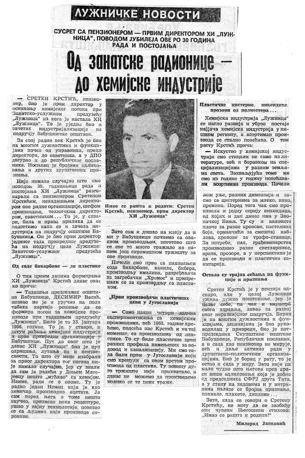 ХЕМИЈСКА ИНДУСТРИЈА „ ЛУЖНИЦА „ НЕКАДАШЊИ ПОНОС БАБУШНИЧКЕ ИНДУСТРИЈЕ И РАЗВОЈА — fotografija 58