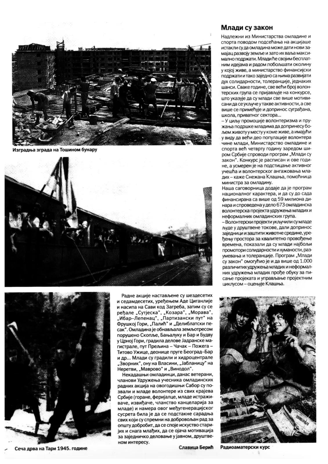 ЛУЖНИЧКЕ РАДНЕ БРИГАДЕ НА РАДНИМ АКЦИЈАМА У СФРЈ — fotografija 17