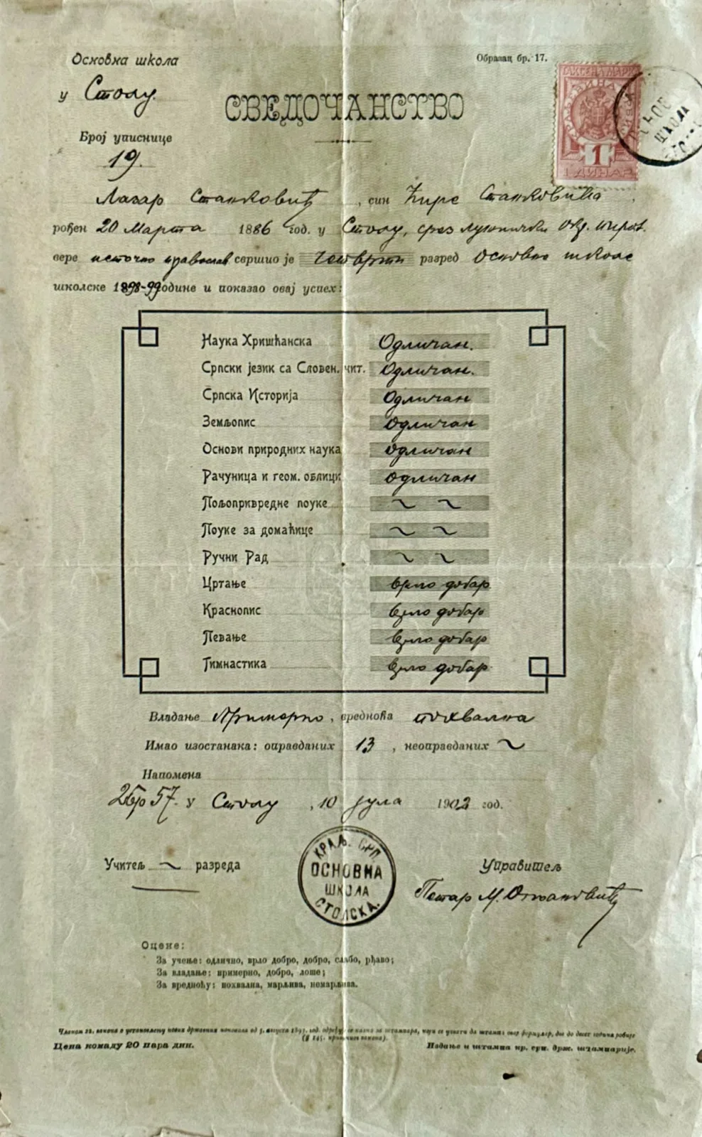 СВЕДОЧАНСТВО О ЗАВРШЕНОМ ЧЕТВРТОМ РАЗРЕДУ ШКОЛСКЕ 1898/99. ГОДИНЕ — fotografija 1