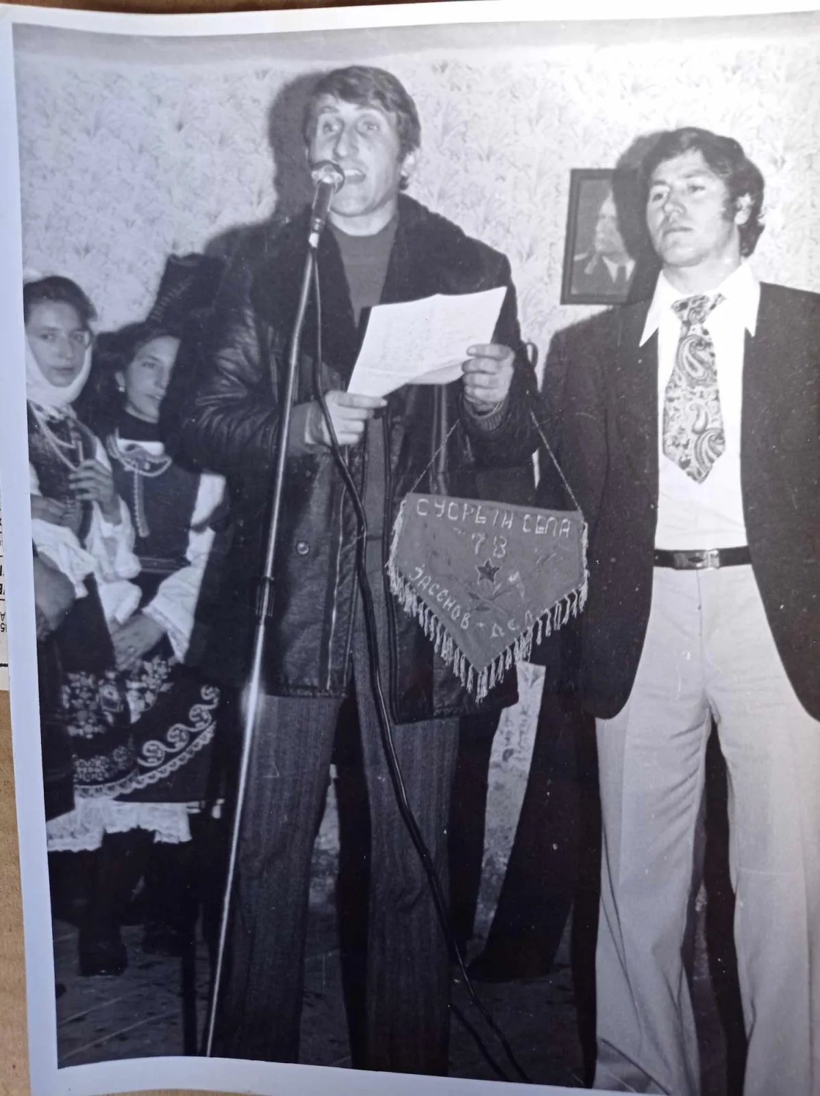 „СУСРЕТИ СЕЛА 1977“