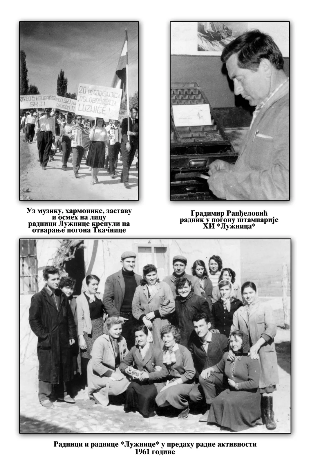 ХЕМИЈСКА ИНДУСТРИЈА „ ЛУЖНИЦА „ НЕКАДАШЊИ ПОНОС БАБУШНИЧКЕ ИНДУСТРИЈЕ И РАЗВОЈА — fotografija 25