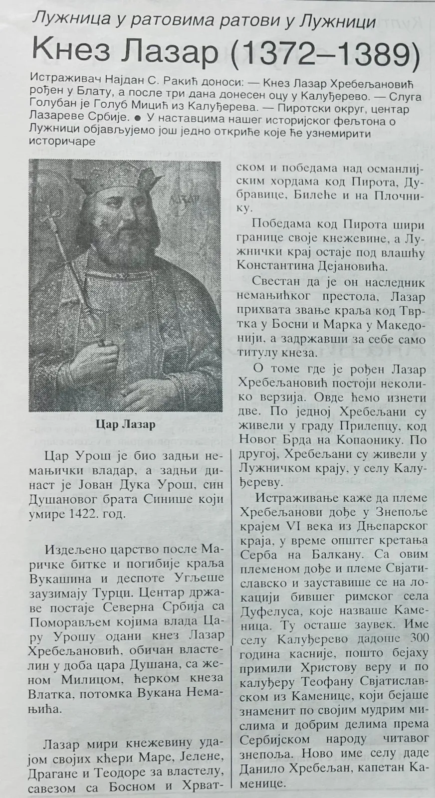 ВРЕМЕПЛОВ — ЛИСТАМО „ЛУЖНИЧКЕ НОВИНЕ“ ИЗ ДЕВЕДЕСЕТИХ ГОДИНА ПРОШЛОГ ВЕКА — Први део