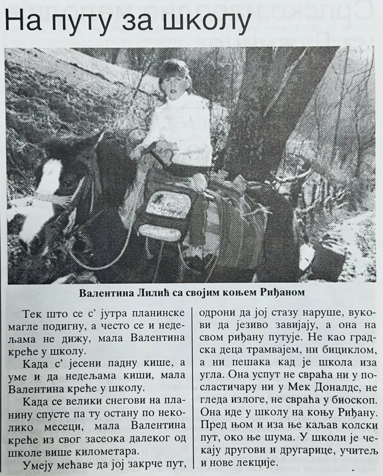 ЛИСТАМО „ЛУЖНИЧКЕ НОВОСТИ“ ИЗ 1998. ГОДИНЕ