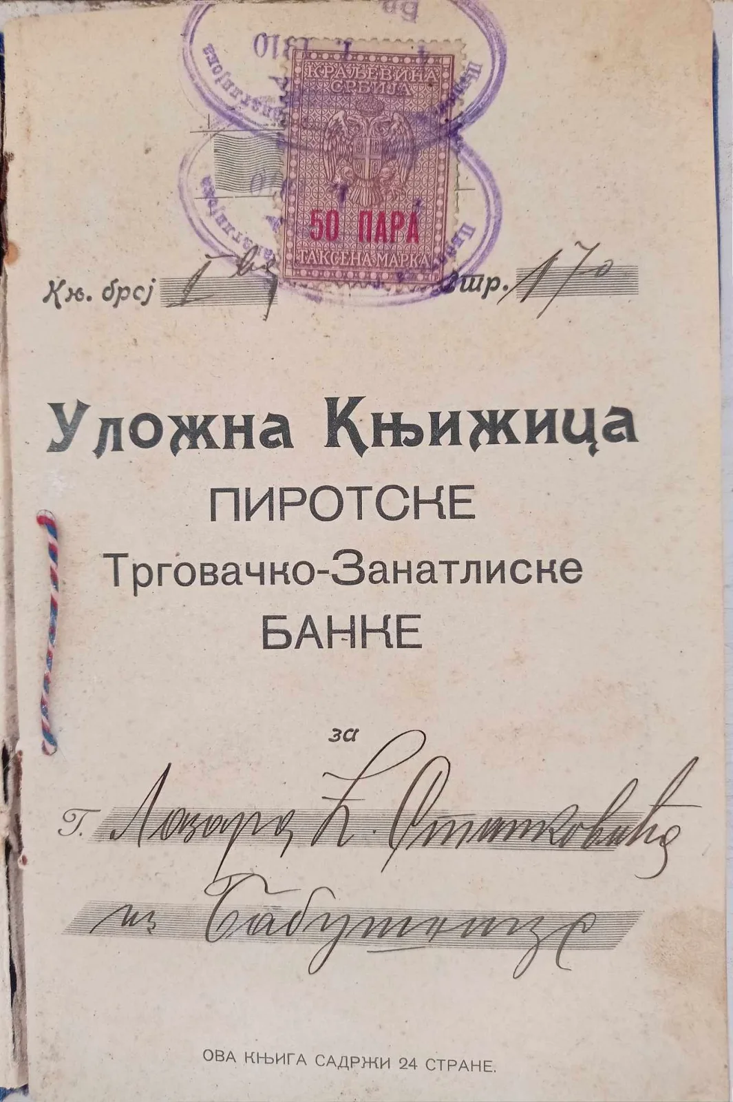 ПИРОТСКЕ БАНКЕ И ЛУЖНИЧКИ АКЦИОНАРИ — fotografija 5