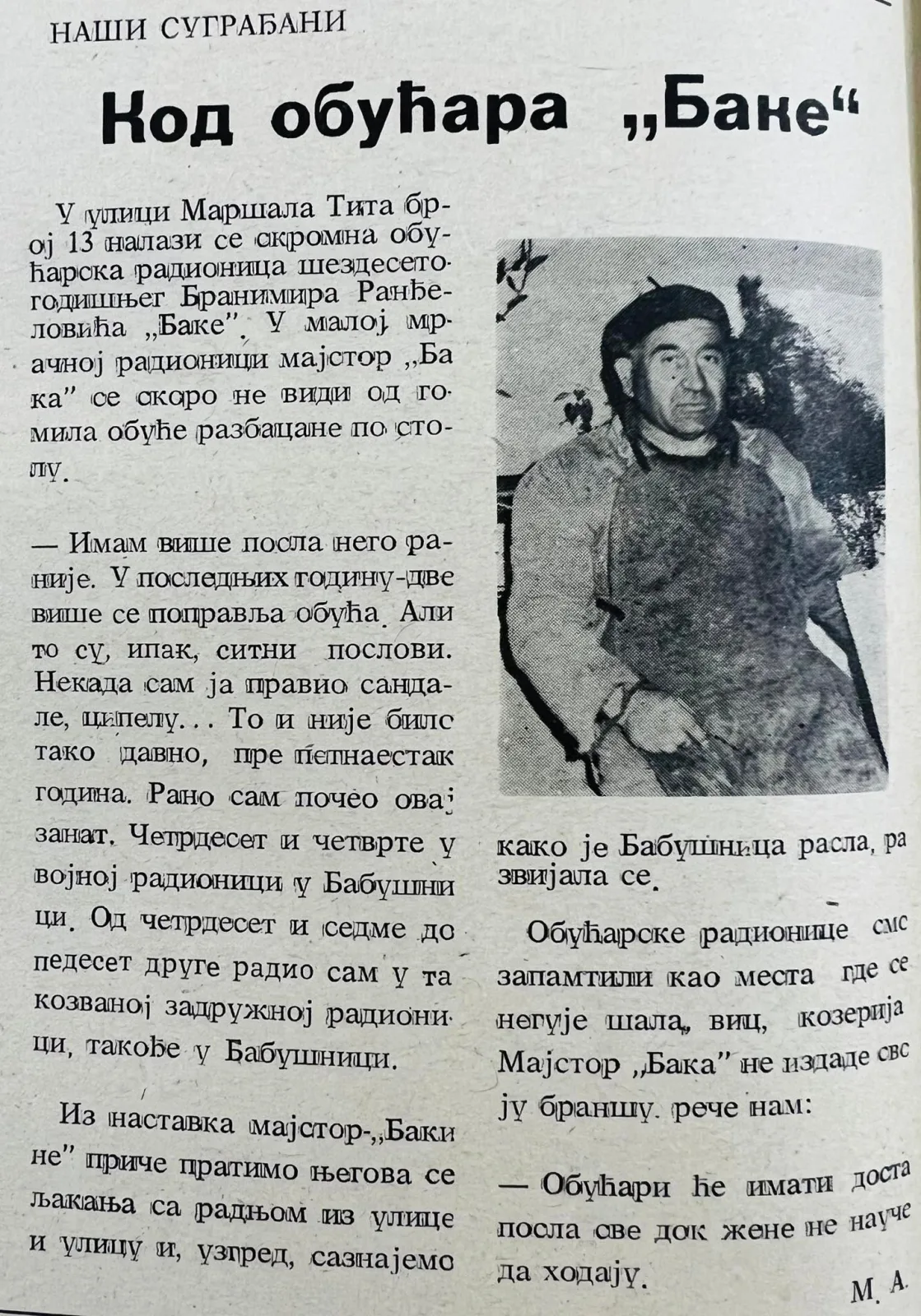 Многи наши суграђани су ушли у легенду захваљујући занату којим су се бавили.