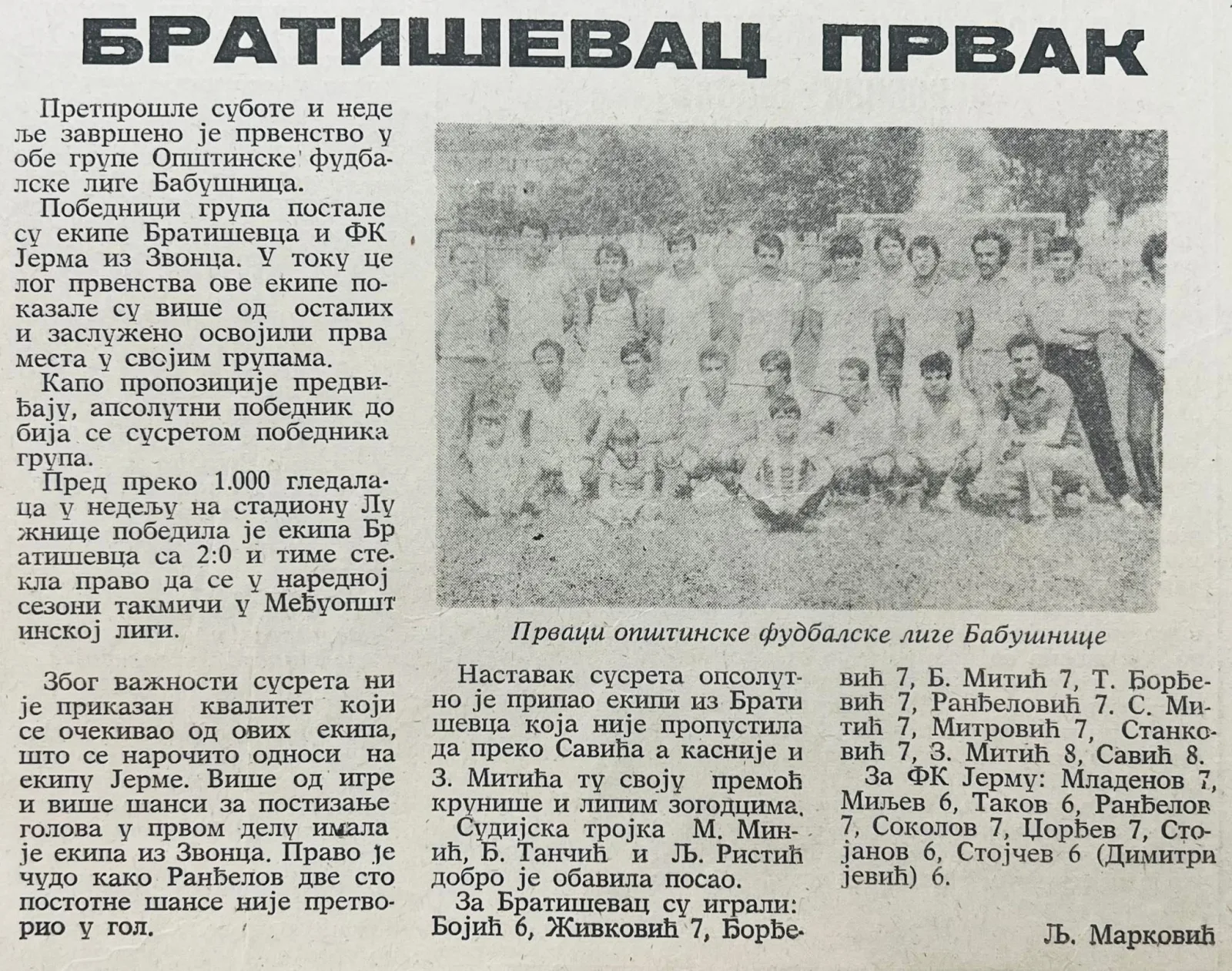 ФК „ЈЕРМА“ ЗВОНЦЕ — fotografija 2