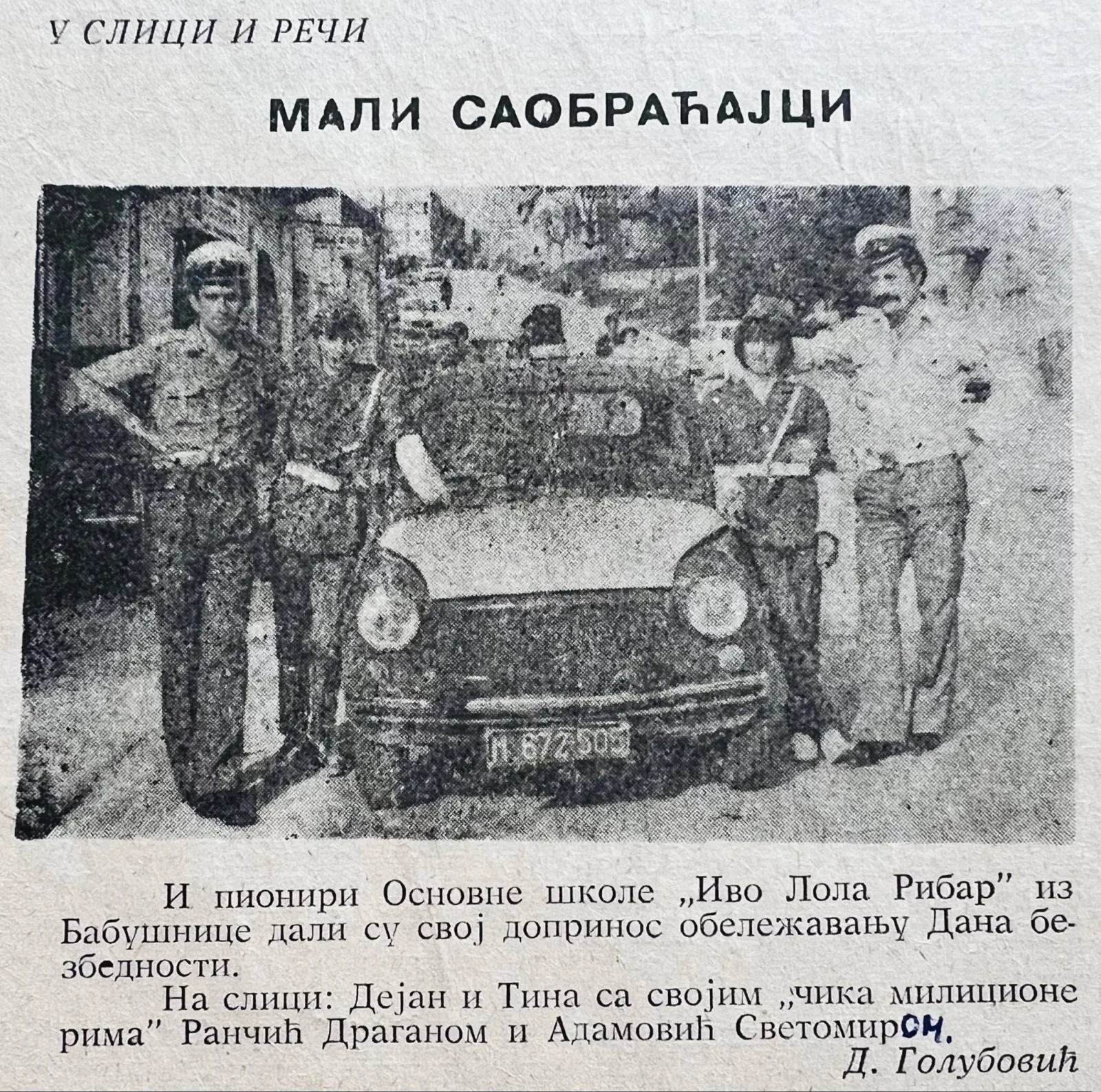ЧУВЕНИ „ФИЋА“ (ЗАСТАВА 750) У ЛУЖНИЦИ — fotografija 5