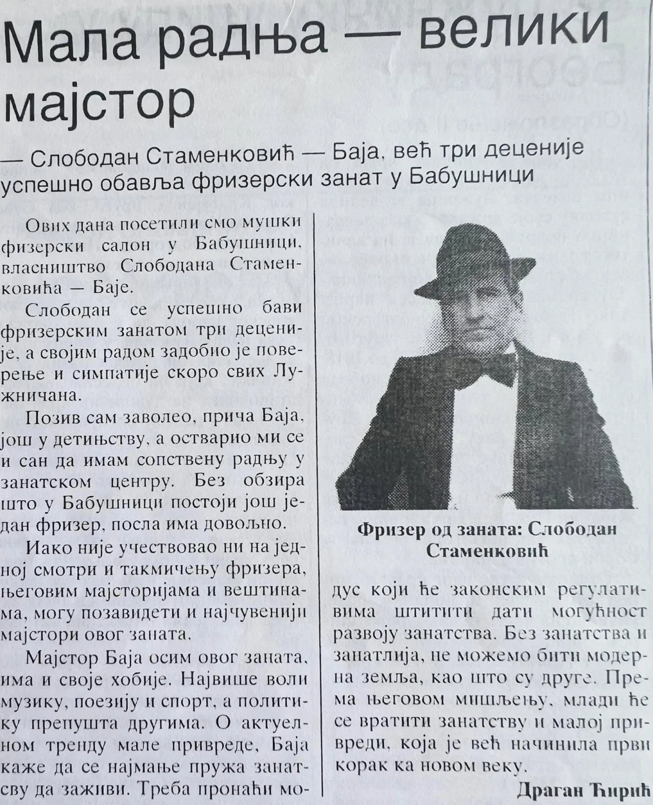 БЕРБЕРСКИ ЗАНАТ У ЛУЖНИЦИ — fotografija 2