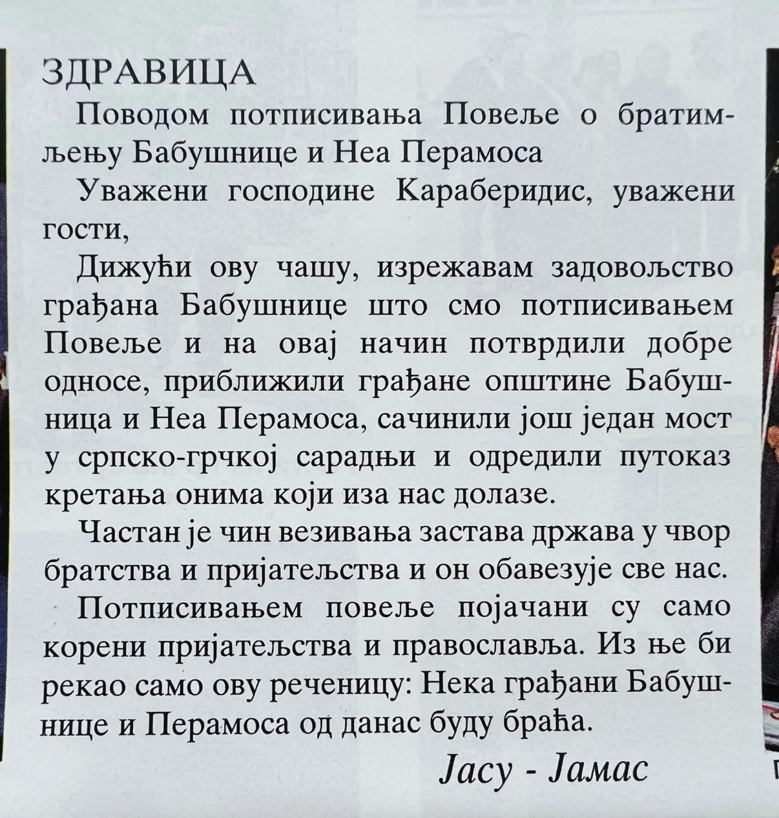 БРАТИМЉЕЊЕ ГРАДОВА И ОПШТИНА — fotografija 31