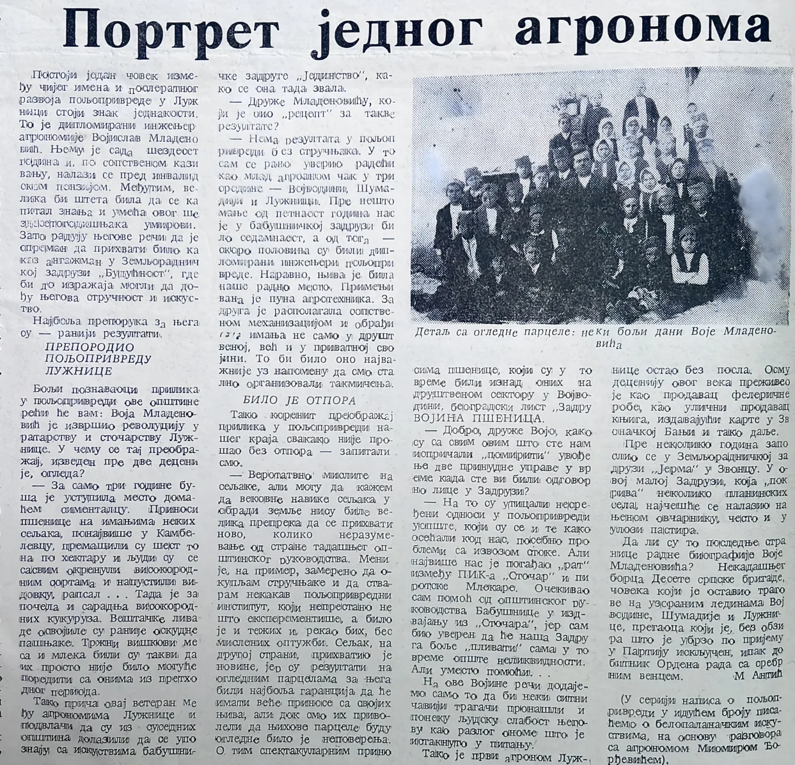 ПОРТРЕТ ЈЕДНОГ АГРОНОМА