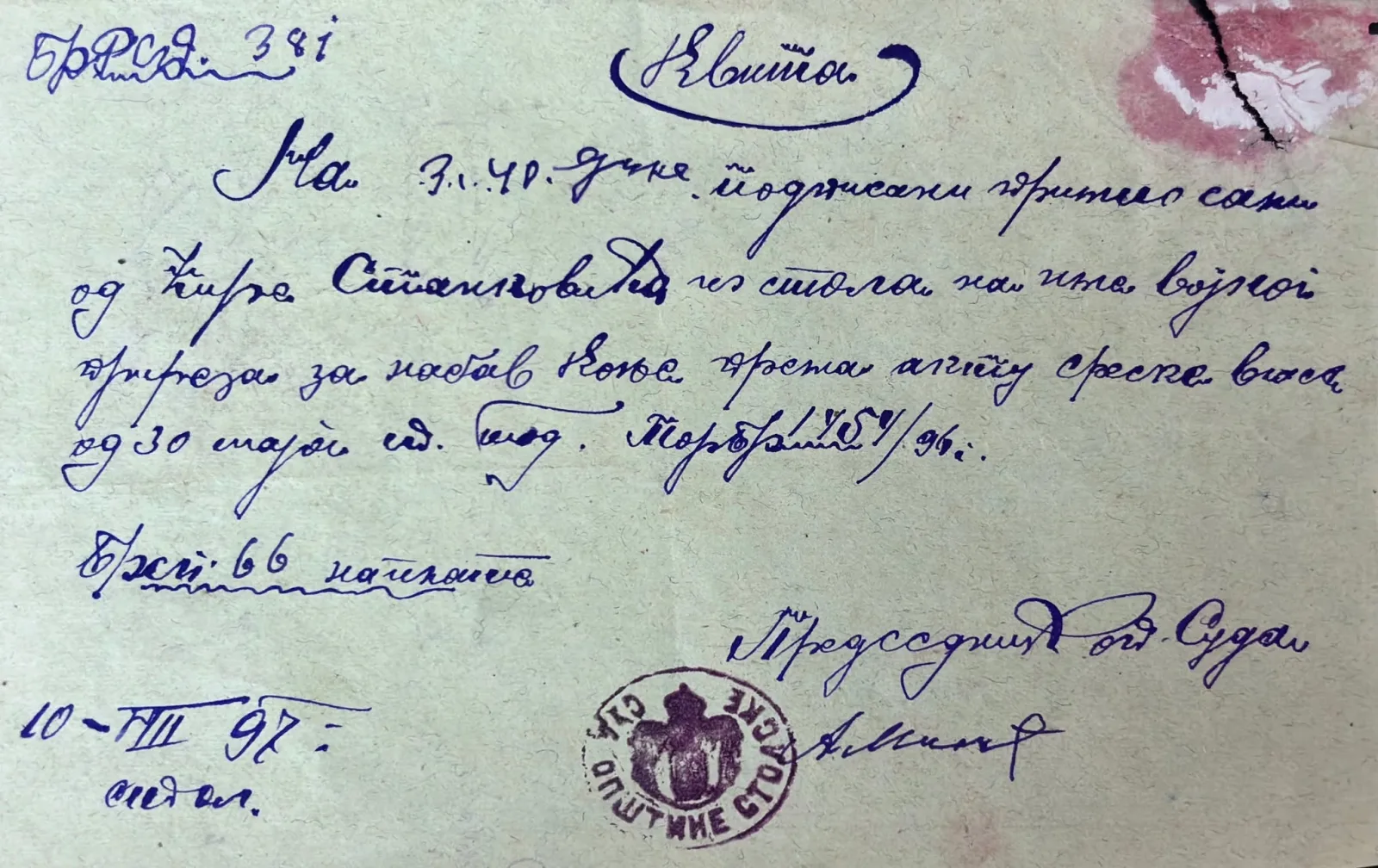 ПРИЗНАНИЦЕ КВИТЕ) ИЗ 1894. И 1897. ГОДИНЕ KОЈЕ СУ ОВЕРЕНЕ У ОПШТИНИ СТОЛ — fotografija 1