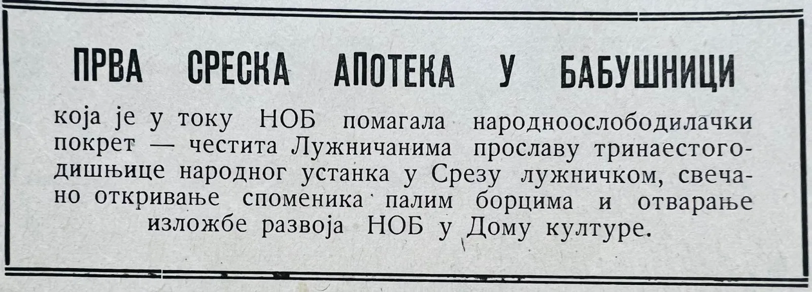 РЕКЛАМЕ У ПИРОТСКОЈ „СЛОБОДИ“ ИЗДАТОЈ 15. НОВЕМБРА 1953. ГОДИНЕ. ОВАЈ БРОЈ БИО ЈЕ ПОСВЕЋЕН ТРИНАЕСТОГОДИШЊИЦИ УСТАНКА НАРОДА ЛУЖНИЦЕ — fotografija 1