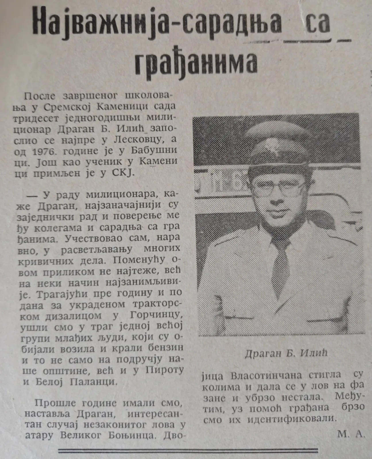 ЛИСТАМО „ЛУЖНИЧКЕ НОВОСТИ“ ИЗ 1980. ГОДИНЕ — fotografija 1