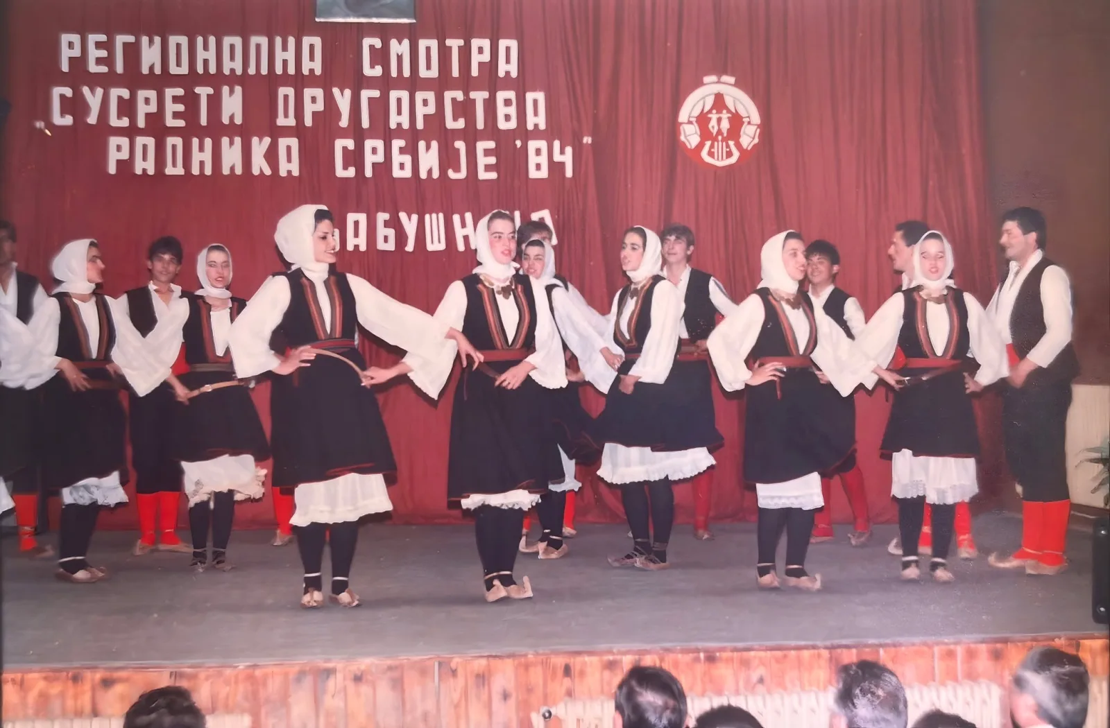 РЕГИОНАЛНА СМОТРА "СУСРЕТИ ДРУГАРСТВА РАДНИКА СРБИЈЕ" — БАБУШНИЦА 1984. ГОДИНЕ