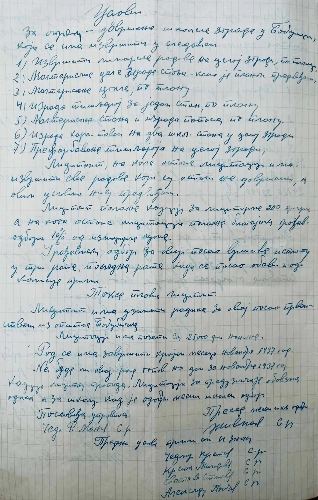ДРЖАВНА НАРОДНА ШКОЛА У БАБУШНИЦИ- ОСНОВНА ШКОЛА У БАБУШНИЦИ — fotografija 10