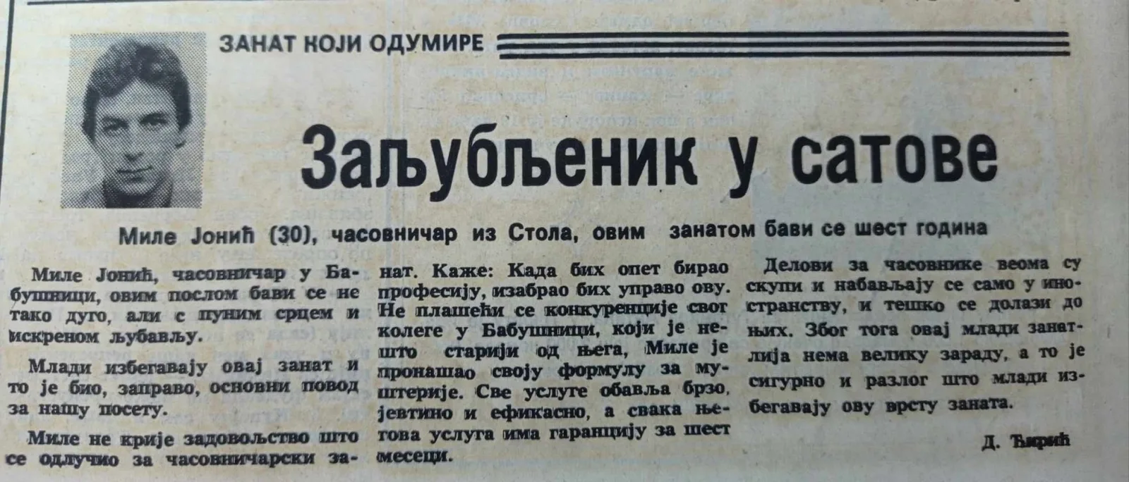 СЕЋАЊЕ НА МИЛЕТА ЈОНИЋА, ЧАСОВНИЧАРА ИЗ БАБУШНИЦЕ