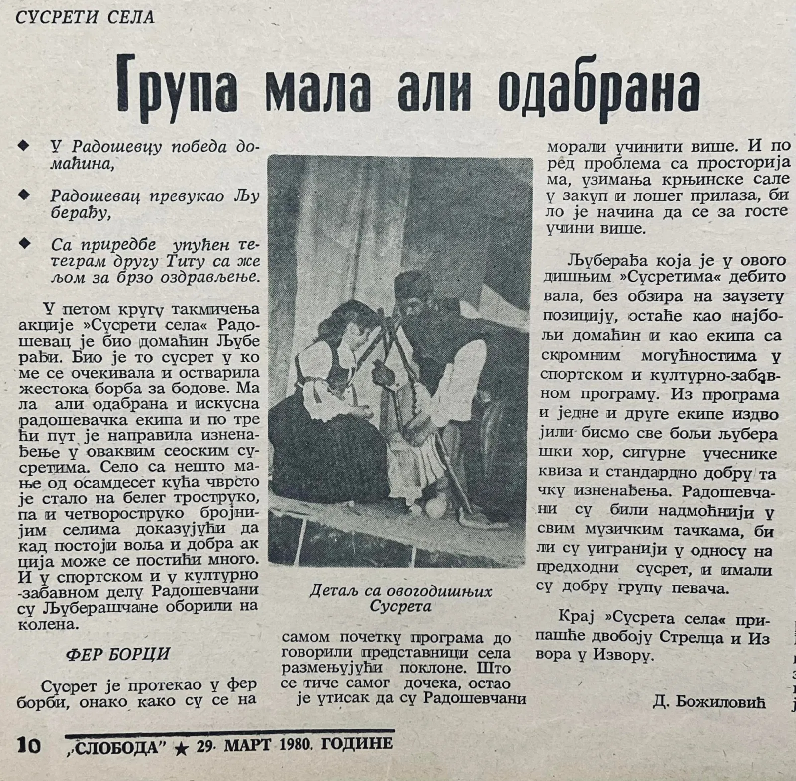 ЉУБЕРАШКИ ФОЛКЛОР — fotografija 2