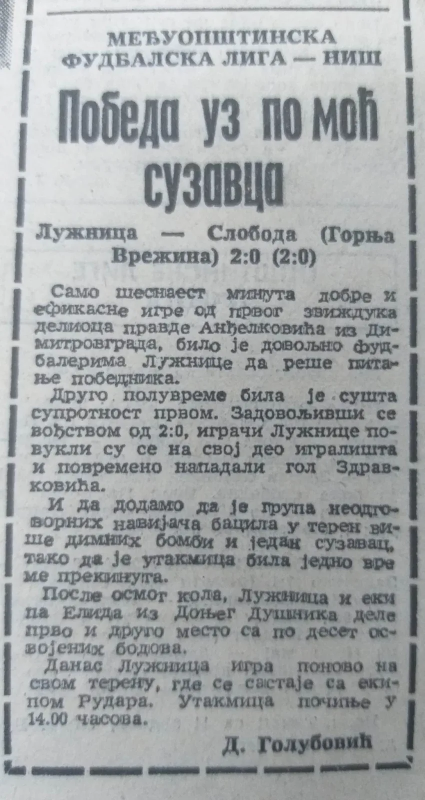 МАЛИ ВРЕМЕПЛОВ ФУДБАЛСКОГ КЛУБА „ ЛУЖНИЦА „