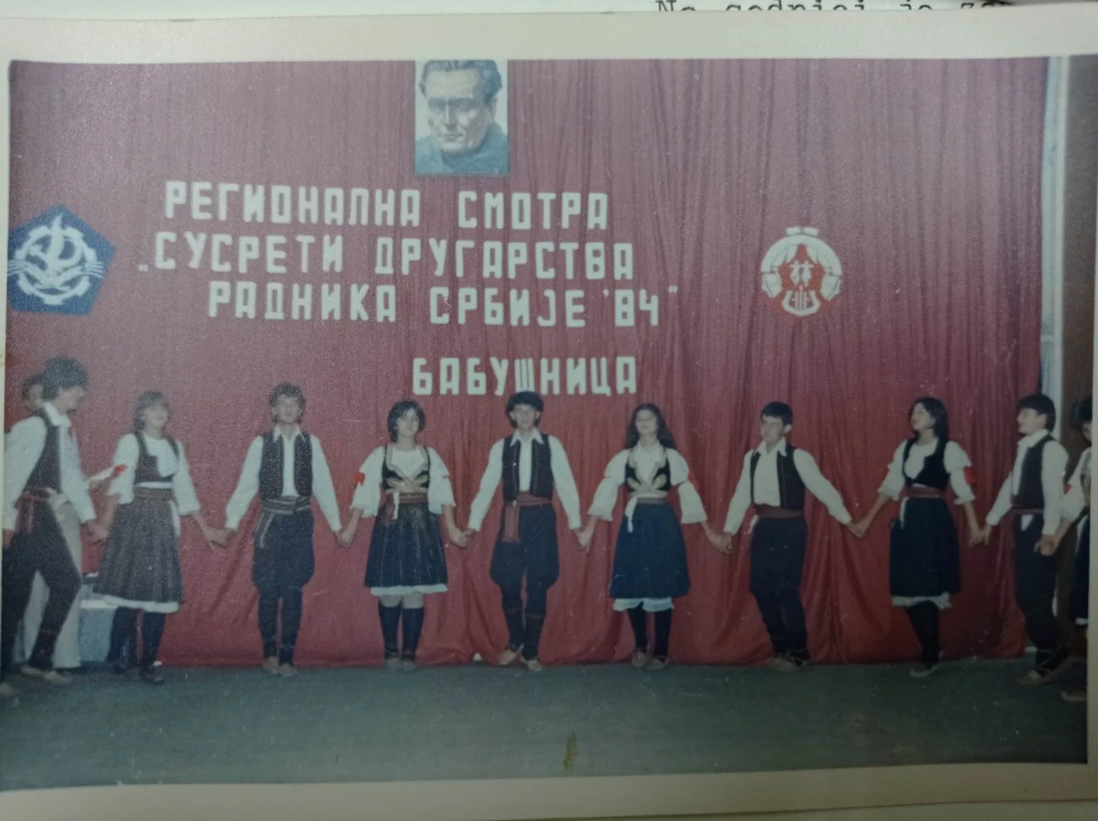 “ СМОТРА ДРУГАРСТВА РАДНИКА СРБИЈЕ“