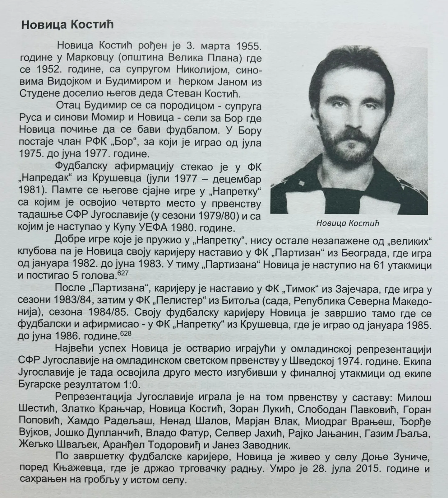 ДВА ФУДБАЛСКА БИСЕРА БИВШЕ ЈУГОСЛАВИЈЕ - ПОРЕКЛОМ ИЗ СТУДЕНЕ — fotografija 2