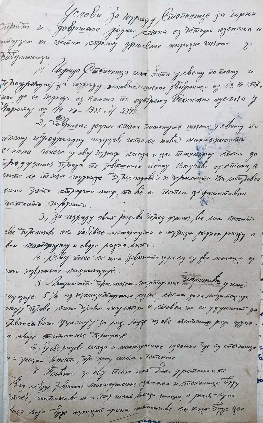 ДРЖАВНА НАРОДНА ШКОЛА У БАБУШНИЦИ- ОСНОВНА ШКОЛА У БАБУШНИЦИ — fotografija 12